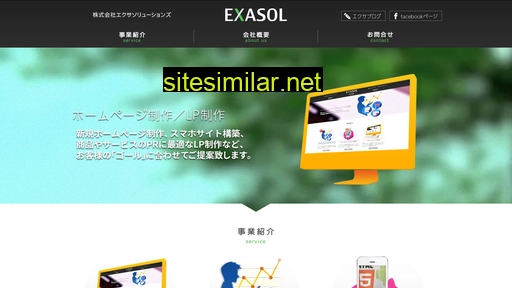 exa-sol.co.jp alternative sites