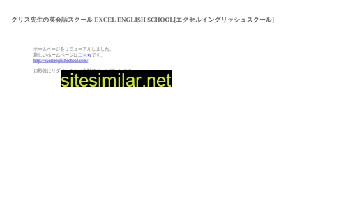 excelenglish.co.jp alternative sites