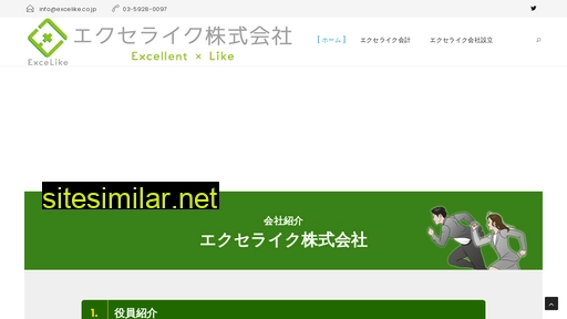 excelike.co.jp alternative sites