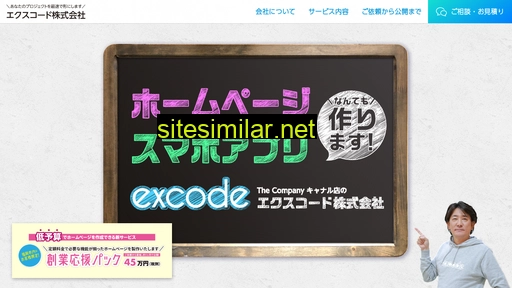 excode.jp alternative sites