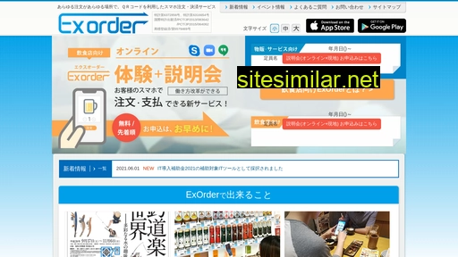 exorder.jp alternative sites