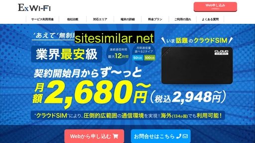 ex-wifi.jp alternative sites