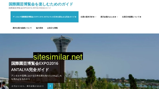expo2016.jp alternative sites