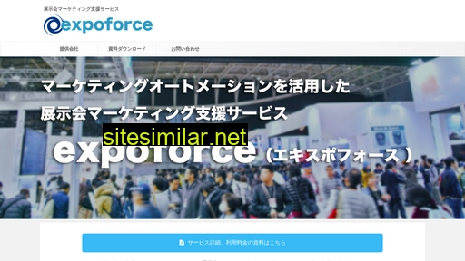 expoforce.jp alternative sites