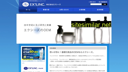 exs-inc.jp alternative sites