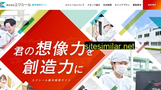 exseal-recruit.jp alternative sites