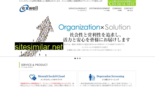 exwell.co.jp alternative sites