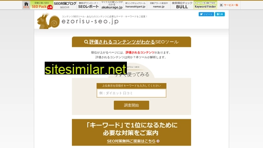 ezorisu-seo.jp alternative sites