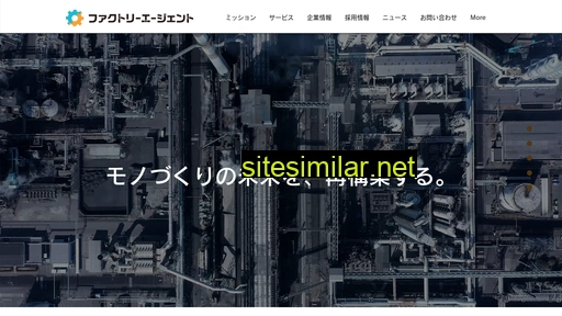 factory-agent.co.jp alternative sites
