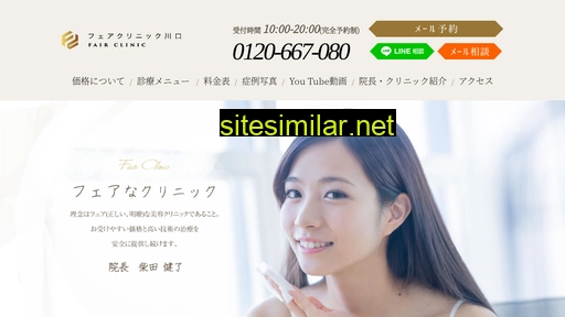 fairclinic.jp alternative sites