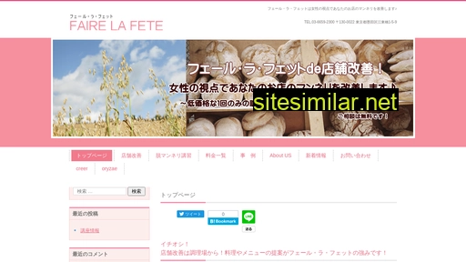 fairelafete.jp alternative sites