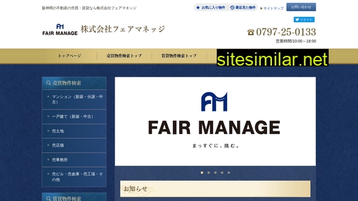 fairmanage.co.jp alternative sites