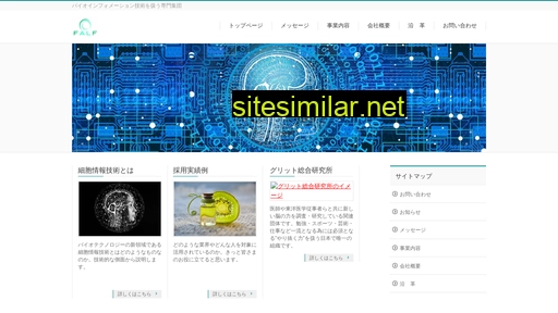 falf.co.jp alternative sites