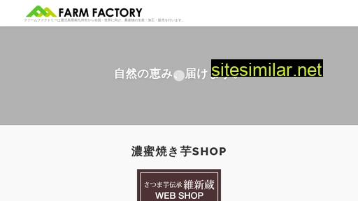 farm-factory.co.jp alternative sites