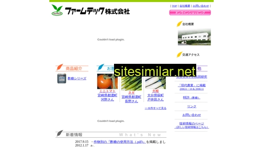 farm-tech.co.jp alternative sites
