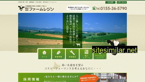 farmresin.co.jp alternative sites