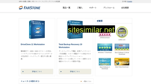 farstone.jp alternative sites