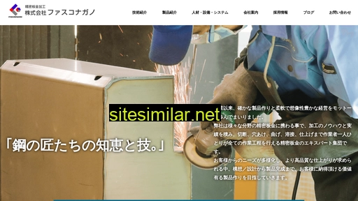 fasco-n.co.jp alternative sites