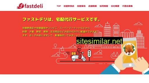 fastdeli.jp alternative sites