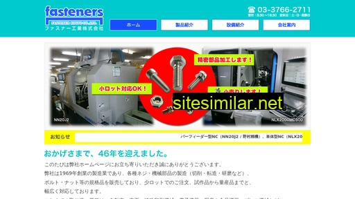 fastener.co.jp alternative sites