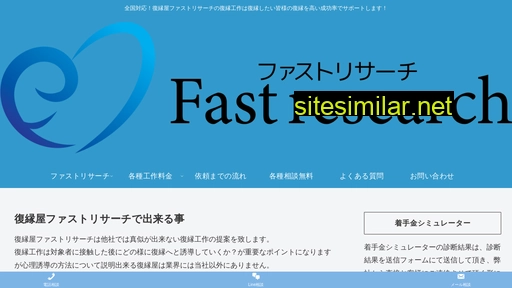 fastresearch.jp alternative sites