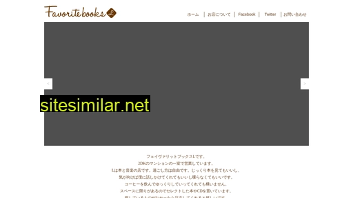 favoritebooks.jp alternative sites