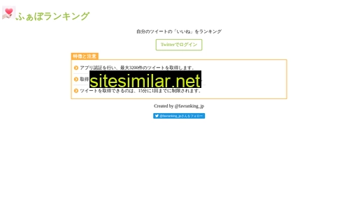 favranking.jp alternative sites