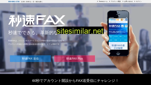fax.toones.jp alternative sites