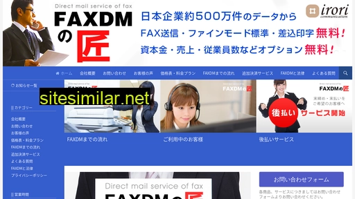 faxdmt.jp alternative sites