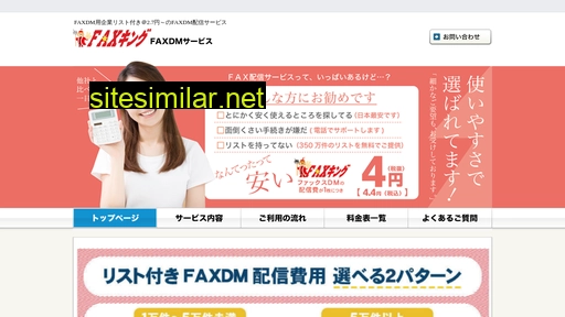 faxking.jp alternative sites