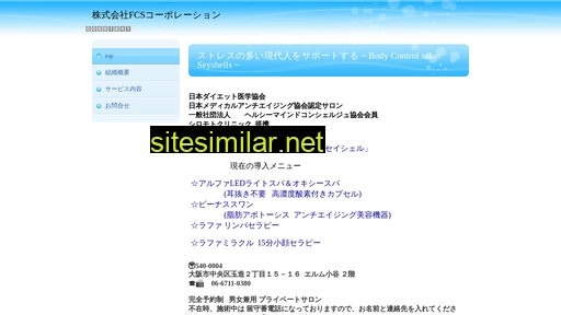 fcs-seyshells.co.jp alternative sites