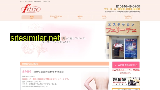 felice-shizunai.jp alternative sites