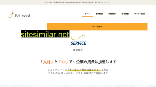 felixeed.jp alternative sites