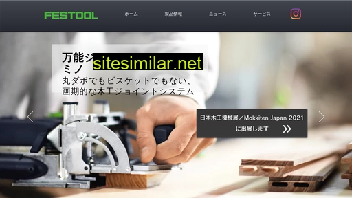 festool.jp alternative sites