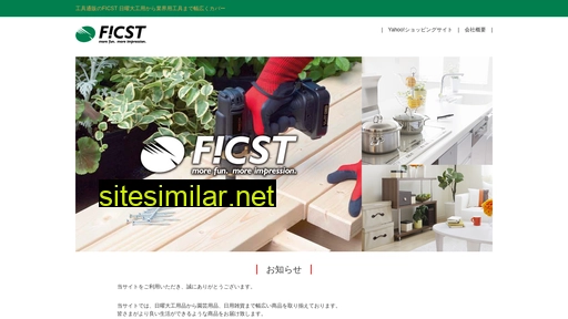 ficst.jp alternative sites