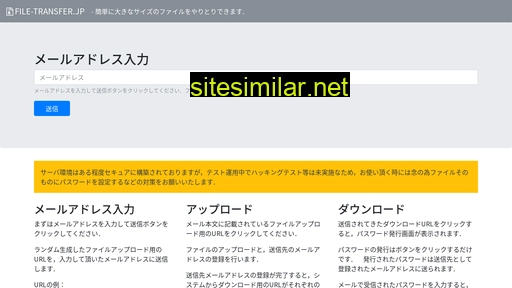 file-transfer.jp alternative sites