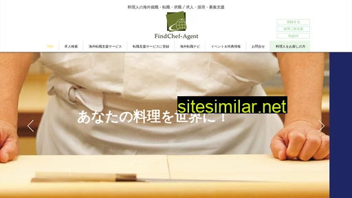 findchef-agent.jp alternative sites