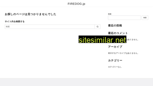 firedog.jp alternative sites