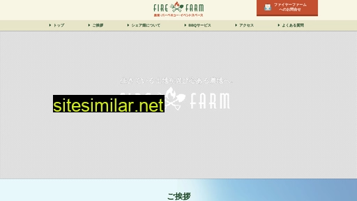 firefarm.jp alternative sites