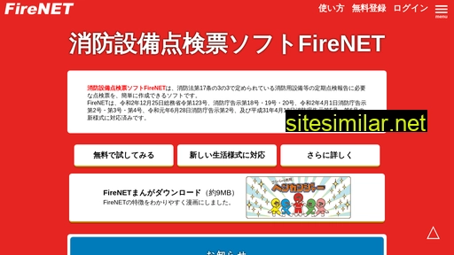 firenet.jp alternative sites