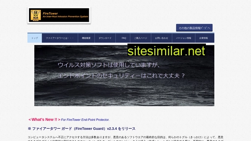 firetower.jp alternative sites