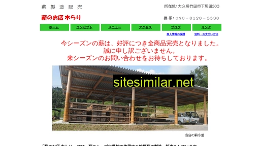 firewoodshop-kirari.jp alternative sites