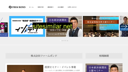 firmbond.co.jp alternative sites