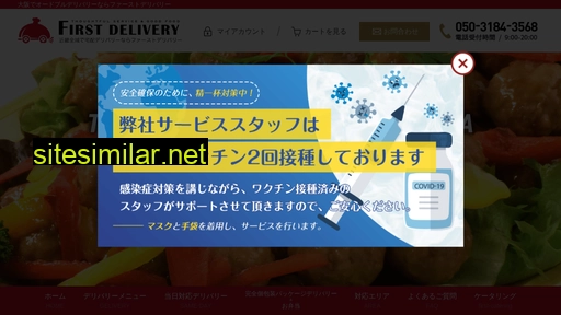 first-delivery.jp alternative sites