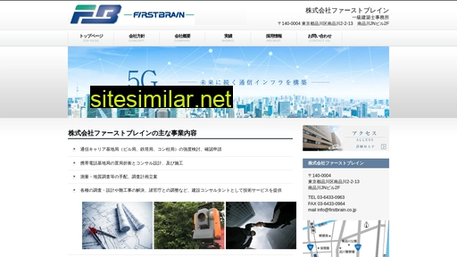 firstbrain.co.jp alternative sites