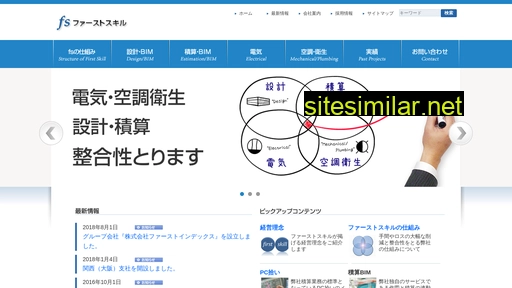 firstskill.co.jp alternative sites