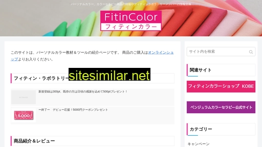 fitin-color.jp alternative sites