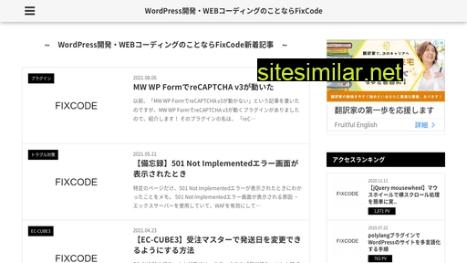 fixcode.jp alternative sites