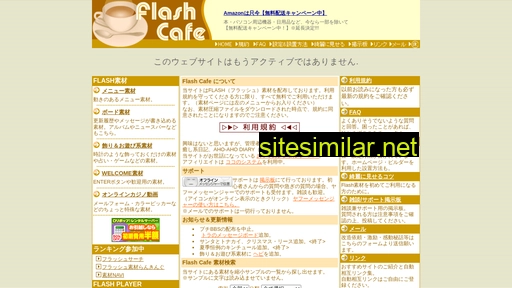 flashcafe.jp alternative sites