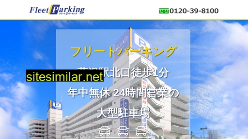 fleetparking.jp alternative sites